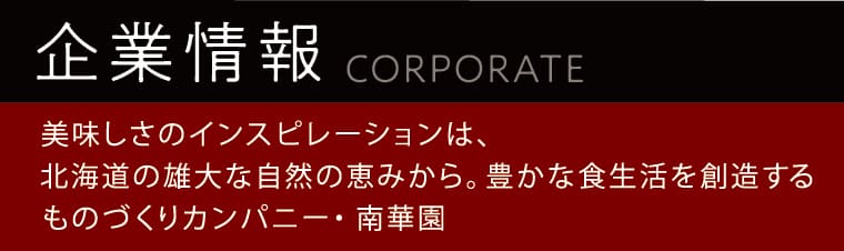 企業情報