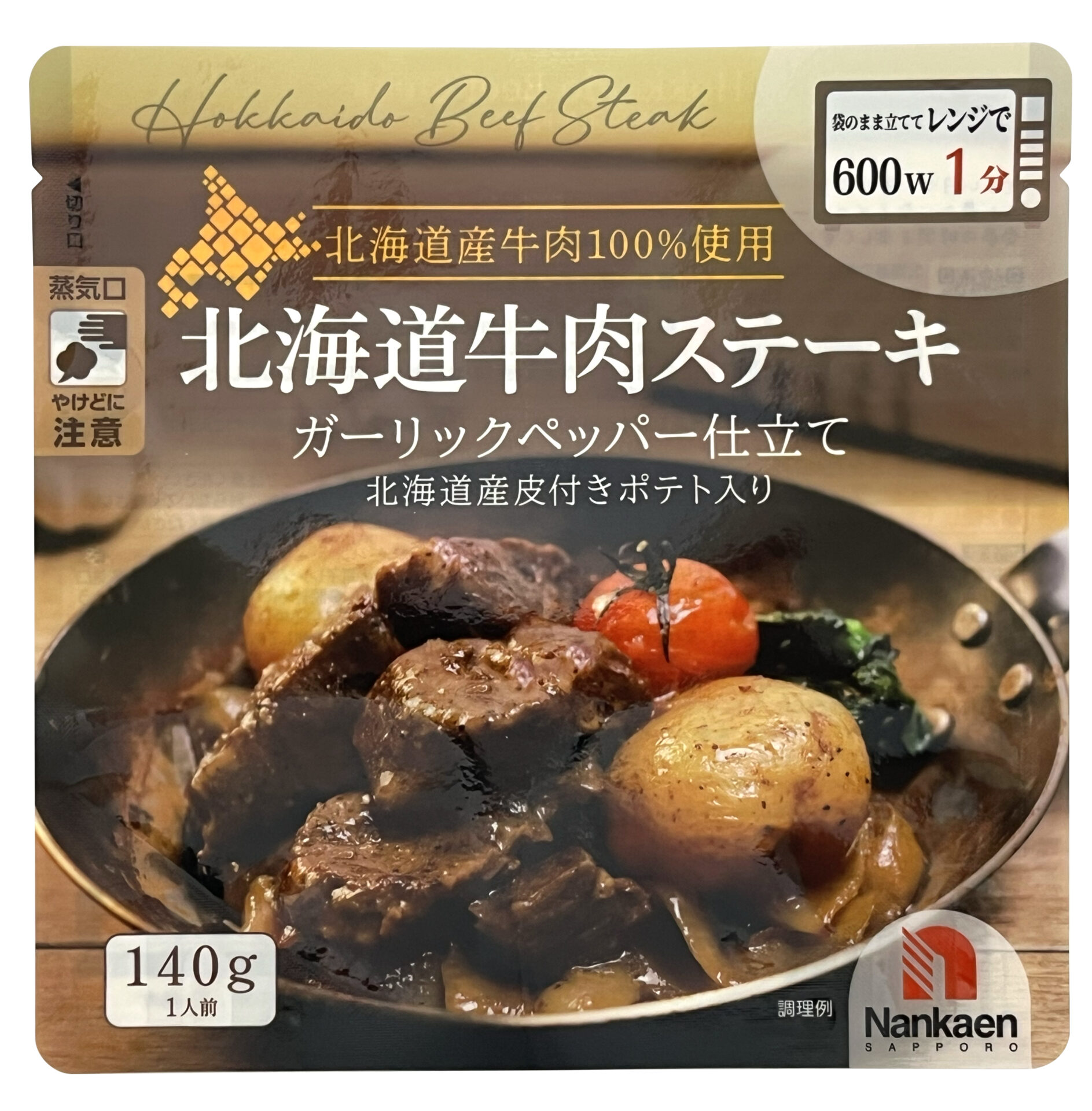 北海道牛肉ステーキ